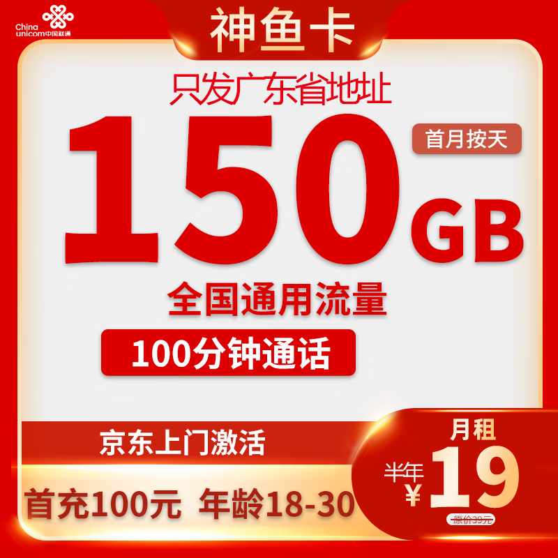 йͨͨ5g绰4gֻ 㶫19Ԫ150G100ӣʡ
