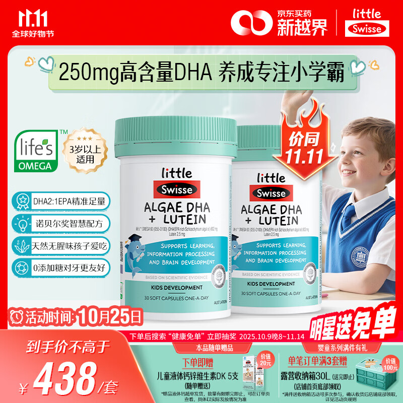 Swisse斯维诗专注DHA 脑眼双A瓶 3岁+儿童DHA藻油叶黄素软胶囊30粒*2瓶