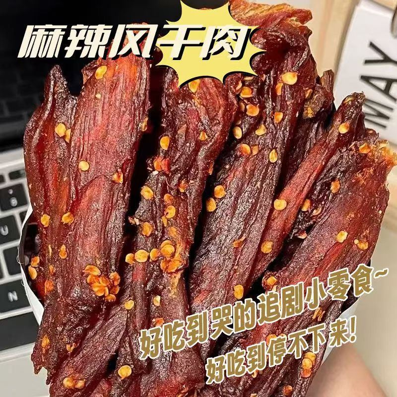 好照头手撕风干肉五香麻辣肉干鸡肉干零食特产下酒菜 手撕风干肉干麻辣味500g