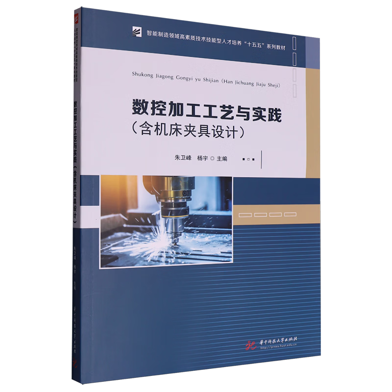 新华正版 数控加工工艺与实践:含机床夹具设计 金属学与金属工艺