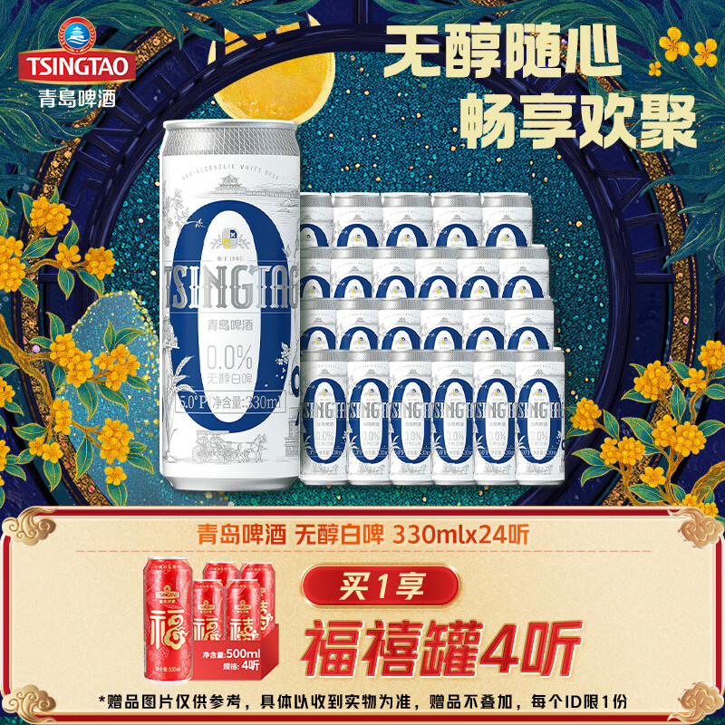 青岛啤酒0.0%无醇白啤 330mL 24罐 – ¥115
