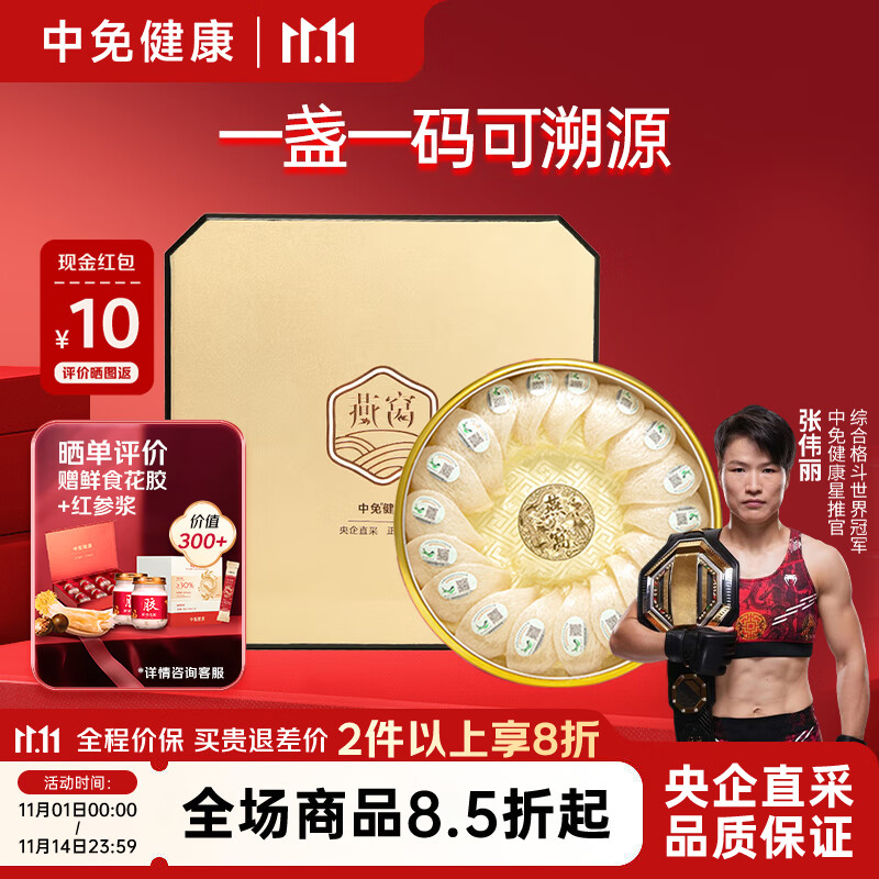 中免健康印尼干燕窝燕盏108g滋补礼盒可溯源送父母长辈亲友礼盒