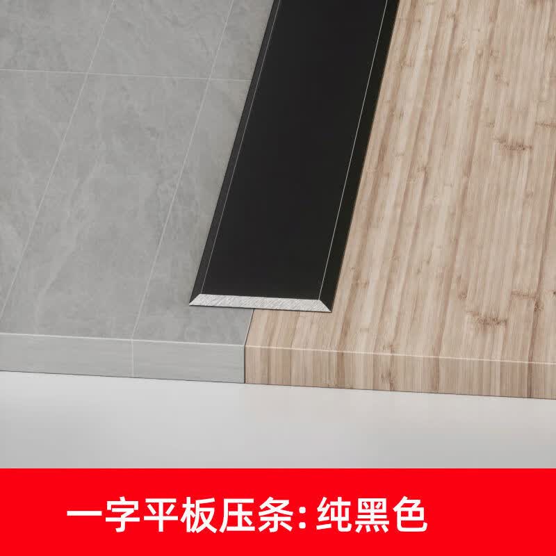 语森忆铝合金一字平板不锈钢压条地板收边条金属背景墙自粘压边条装饰