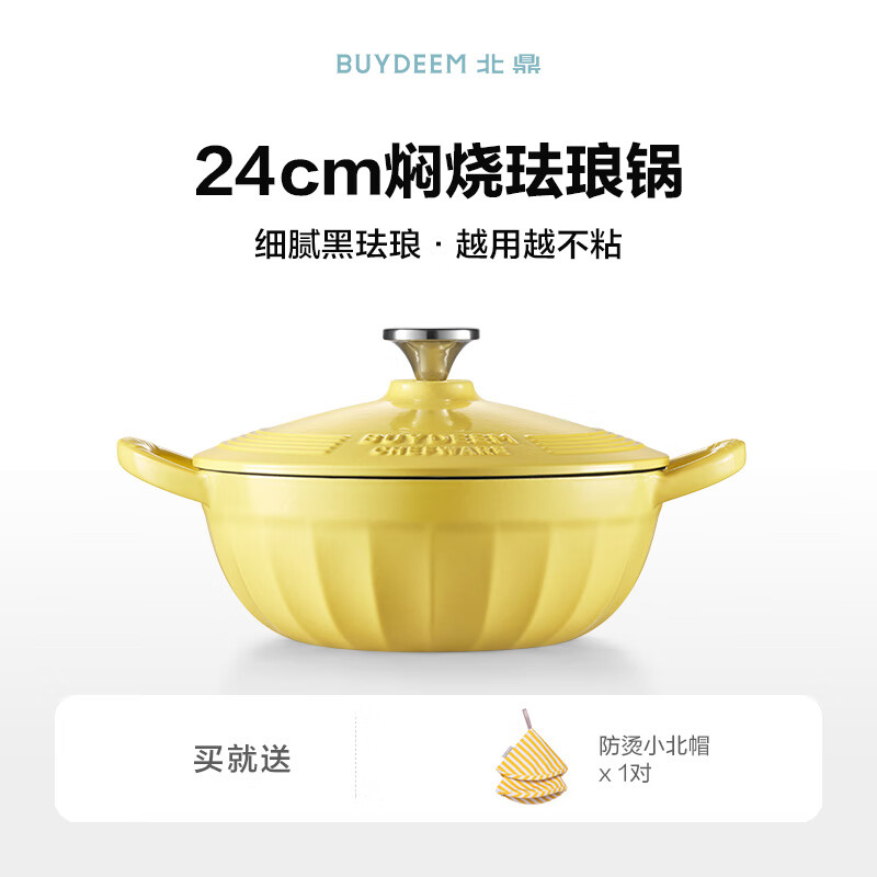 北鼎（Buydeem）琺瑯鍋鑄鐵家用多功能燜燉煲湯紅燒鹵煮炒菜砂鍋不粘黑24cm cm燉燒鍋小鵝黃 24ml