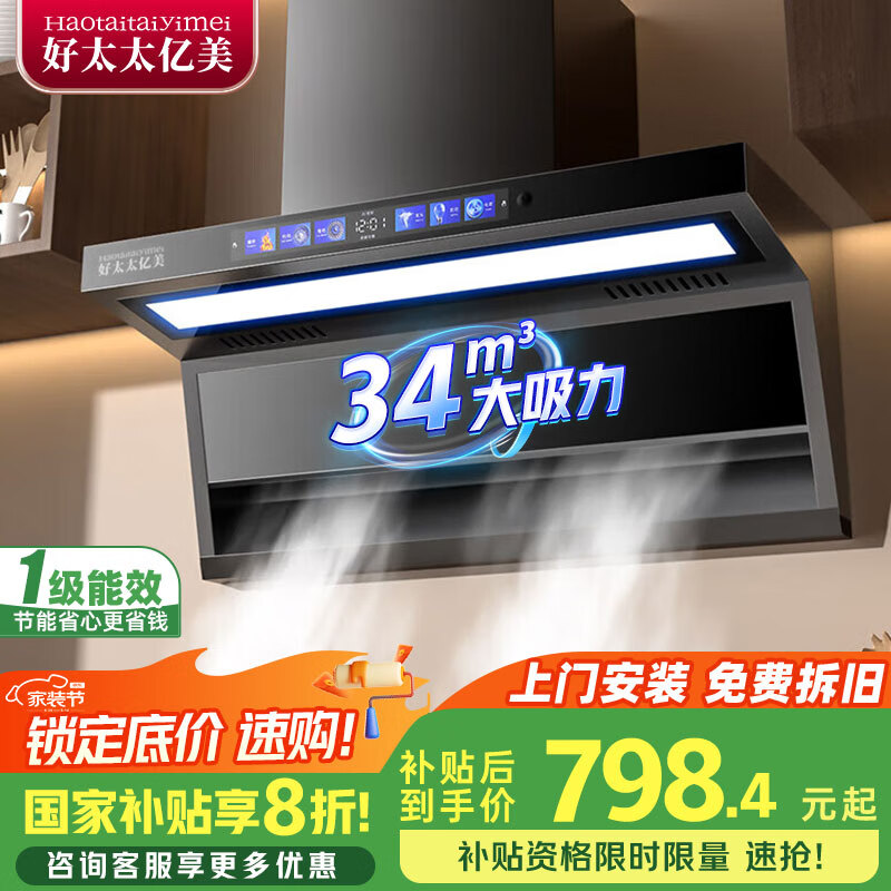 好太太亿美油烟机【国家补贴20%】变频一级能效家用大吸力顶侧双吸大风量自动清洗油烟机7字型抽烟机 900顶侧双吸 34m³吸力+智能语音 京东折扣/优惠券