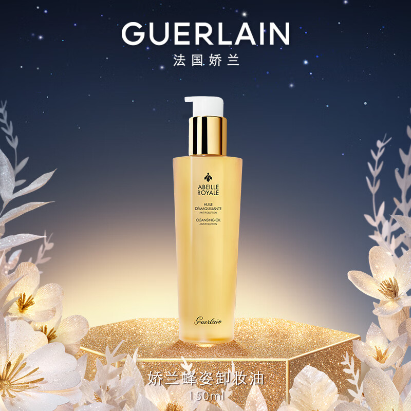 娇兰（Guerlain）帝皇蜂姿柔肤净透卸妆油150ml清洁面部护肤生日礼物女送女友