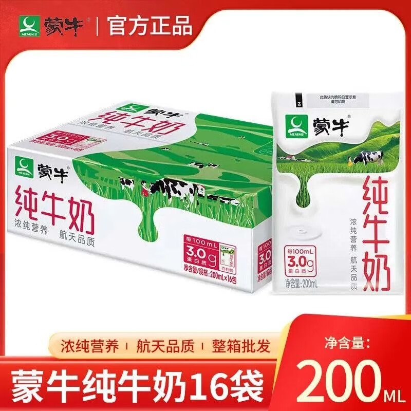 蒙牛11月新产蒙牛利乐枕纯牛奶240ml硬纸袋百利包200ml早餐批发整箱 11月产/纯牛奶200ml*16袋【保质期30天】