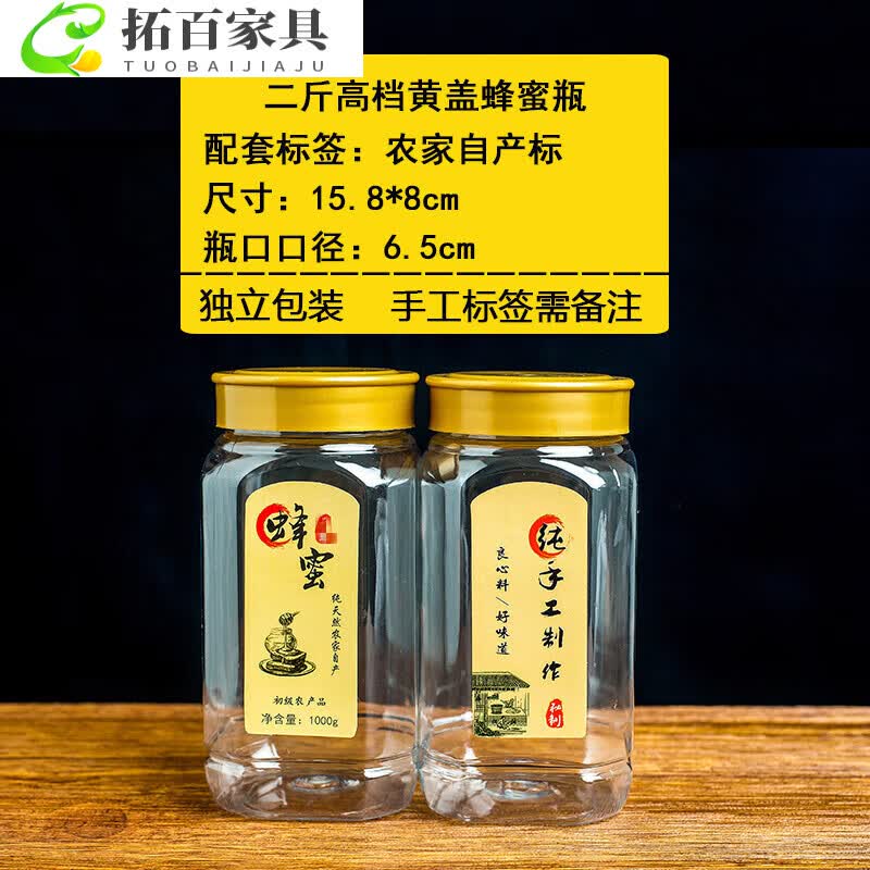2斤黄盖蜂蜜瓶29个带自产标默认