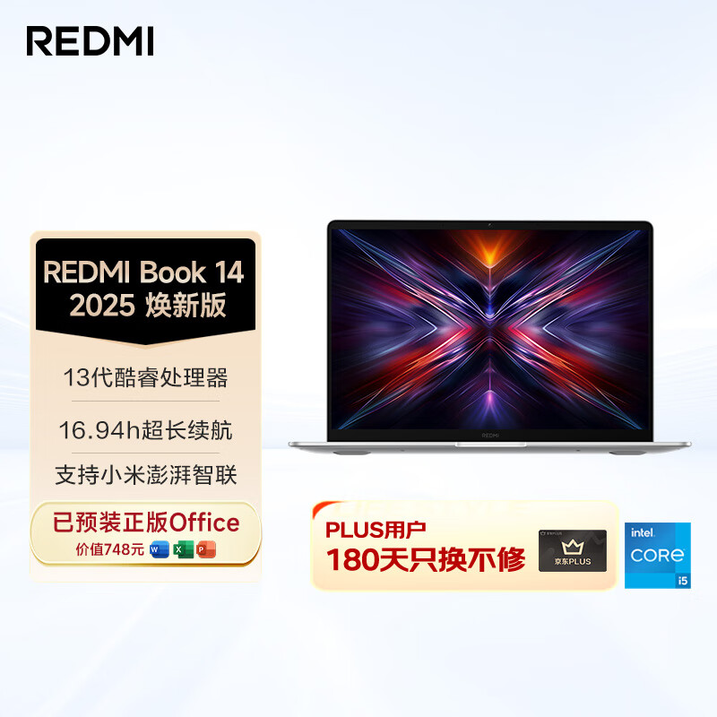 小米笔记本电脑 红米REDMI Book 14 2025焕新版轻薄本高性能13代酷睿 16G 512G新品上市