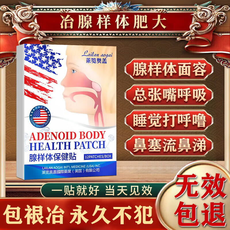 腺样体肥大中药贴儿童用药嘴突鼻塞张嘴呼吸睡觉打鼾面容矫正器 【升级版】买3送2【100%治好】