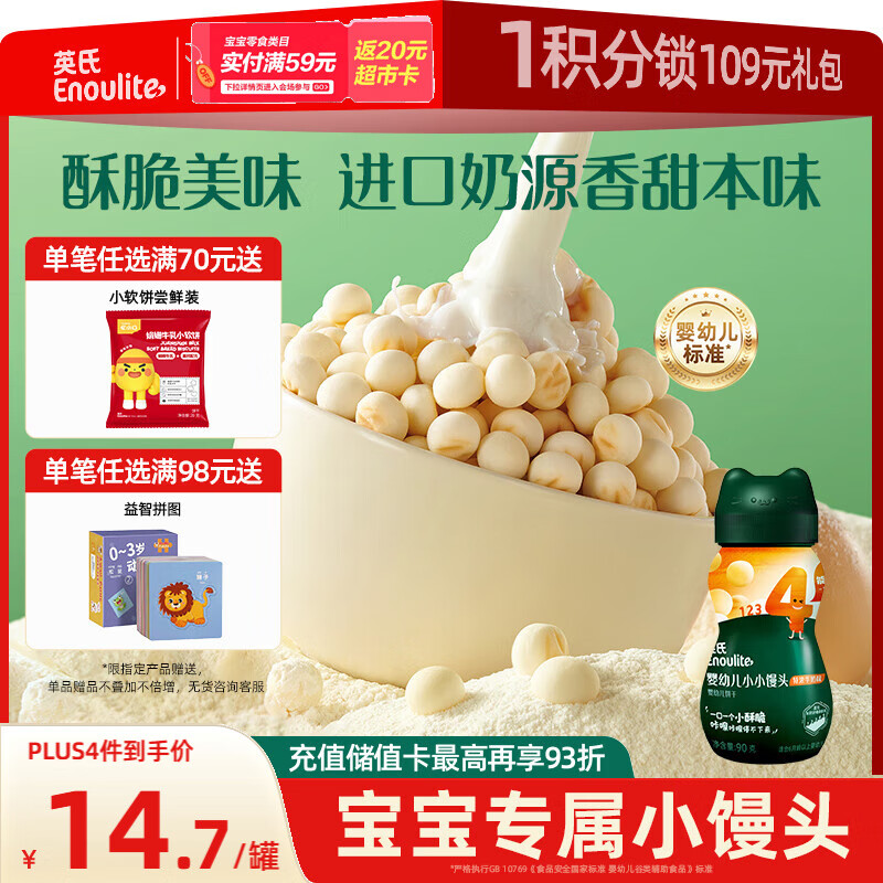 英氏（Engnice）婴幼儿小小馒头特浓牛奶味 婴儿零食辅食饼干营养奶豆宝宝零食90g