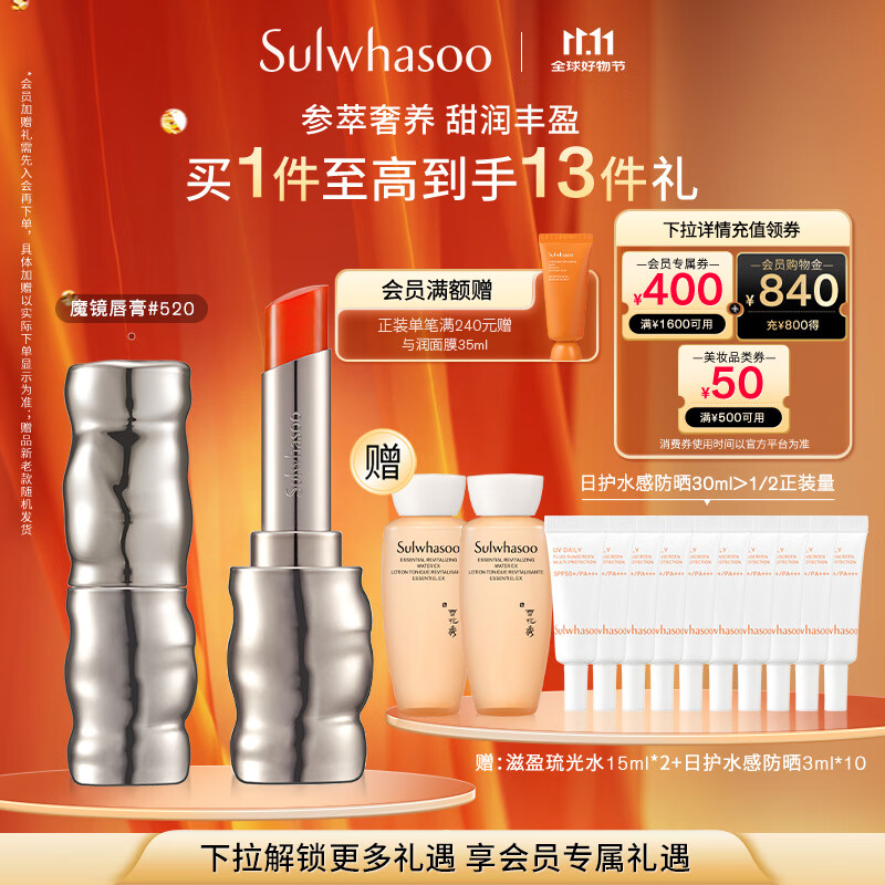 雪花秀【林允儿推荐】致美炫色魔镜唇膏 520 3g 水润持久七夕礼物送女友