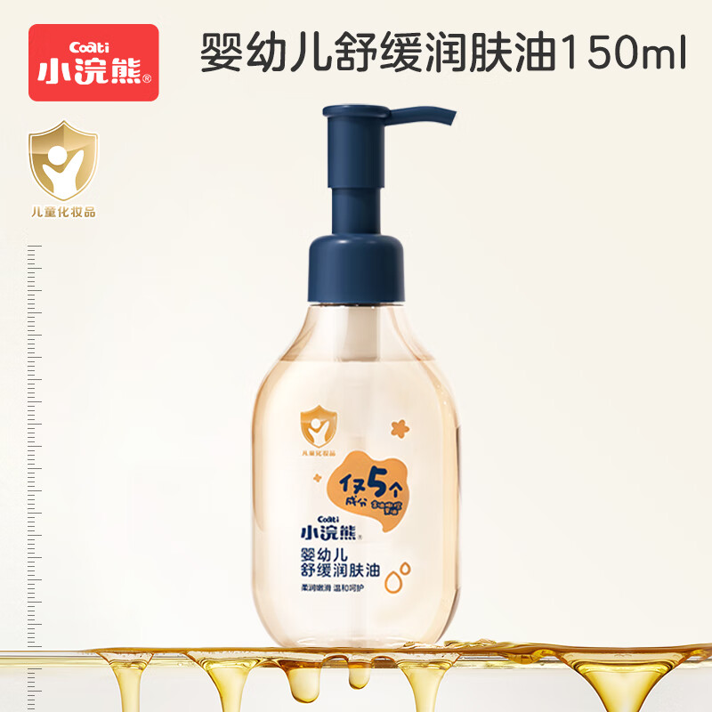 小浣熊婴儿润肤油宝宝抚触油 儿童舒缓保湿按摩油 清爽水润不黏腻 婴幼儿舒缓润肤油150ml
