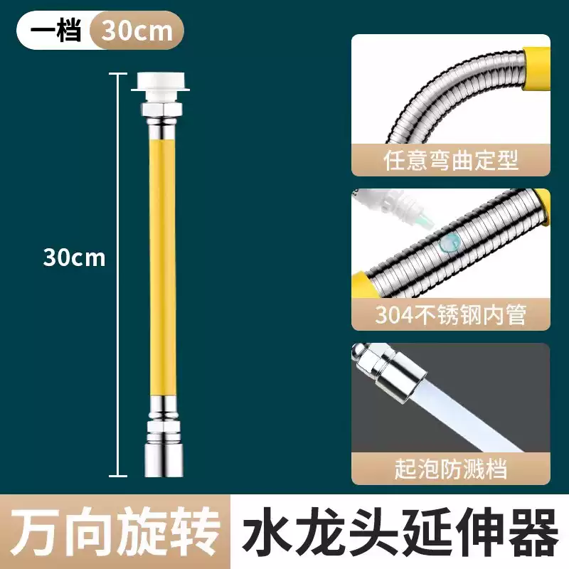 星雕卫生间加长万向水龙头延伸器能万头嘴防溅延长管出水管可定型软管 一档30cm水龙头快接延长器任意弯曲定型