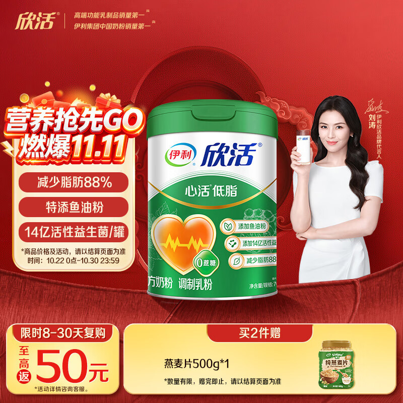 伊利欣活刘涛同款 心活低脂富硒 中老年奶粉 送礼 老年人营养品 700g