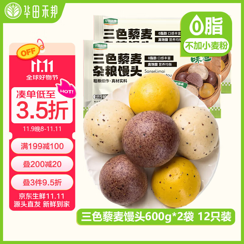 华田禾邦三色藜麦全麦杂粮馒头600g*2袋12个纯手工五谷杂粮包速食面点早餐