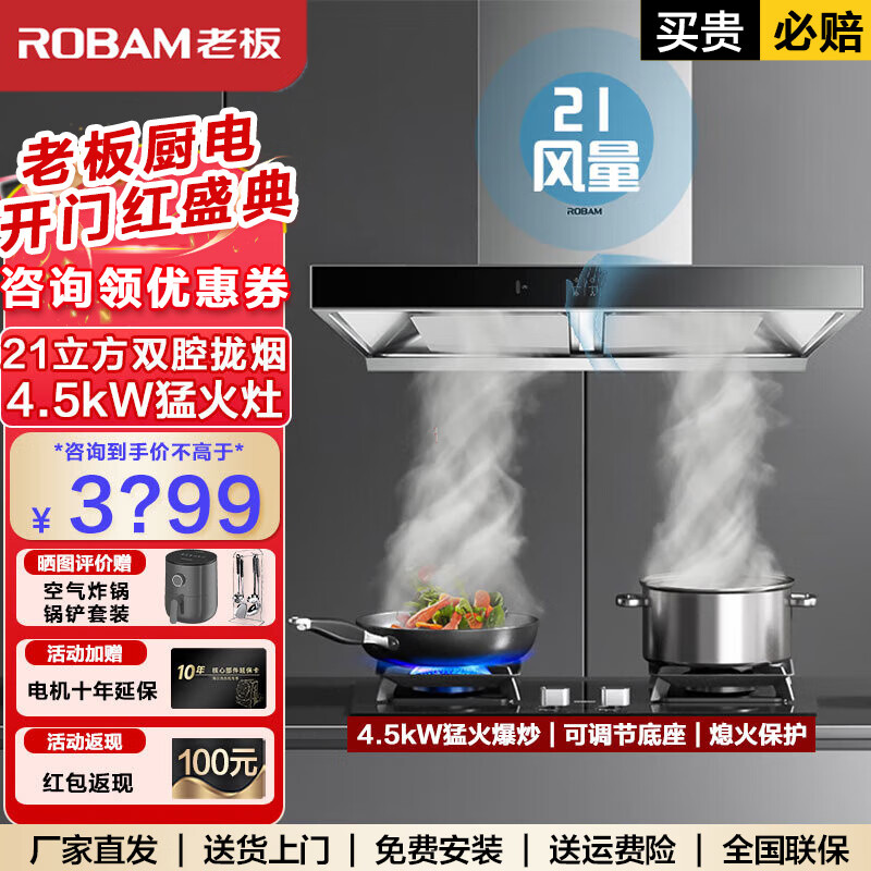 老板抽油烟机灶具套装 厨房三件套 家用吸油烟机 欧式21风量双腔大吸力抽油烟机4.5kW燃气灶 排油烟机 60X2+36B5X烟灶套装