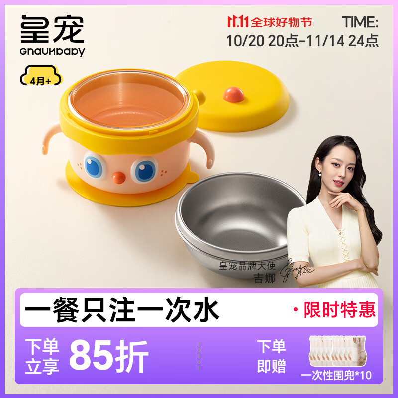 皇宠大眼萌宝宝辅食碗 儿童注水保温碗吸盘碗 PPSU双内胆碗克洛黄