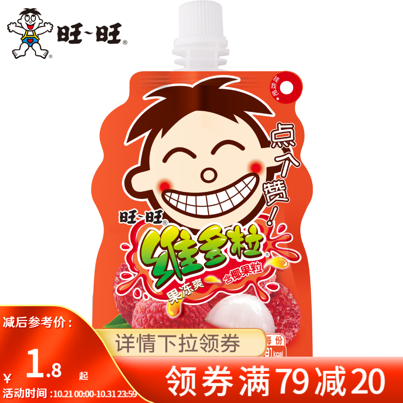 旺旺 维多粒果冻爽150g 可吸果冻吸吸冻家庭装休闲零食解馋美味 荔枝味