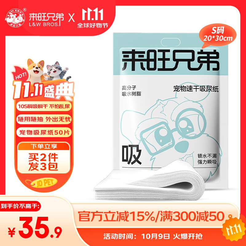 来旺兄弟狗狗尿垫猫狗擦尿片宠物吸尿纸防漏隔尿垫巾吸水速干纸