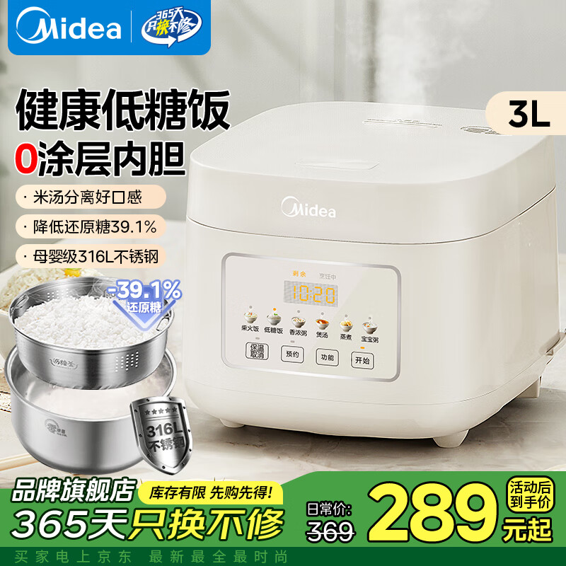 美的低糖电饭煲家用无涂层3升 沥米饭米汤分离电饭锅 降低还原糖35.4% 2-3-4-5-6人微压饭煲 316L不锈钢 3L