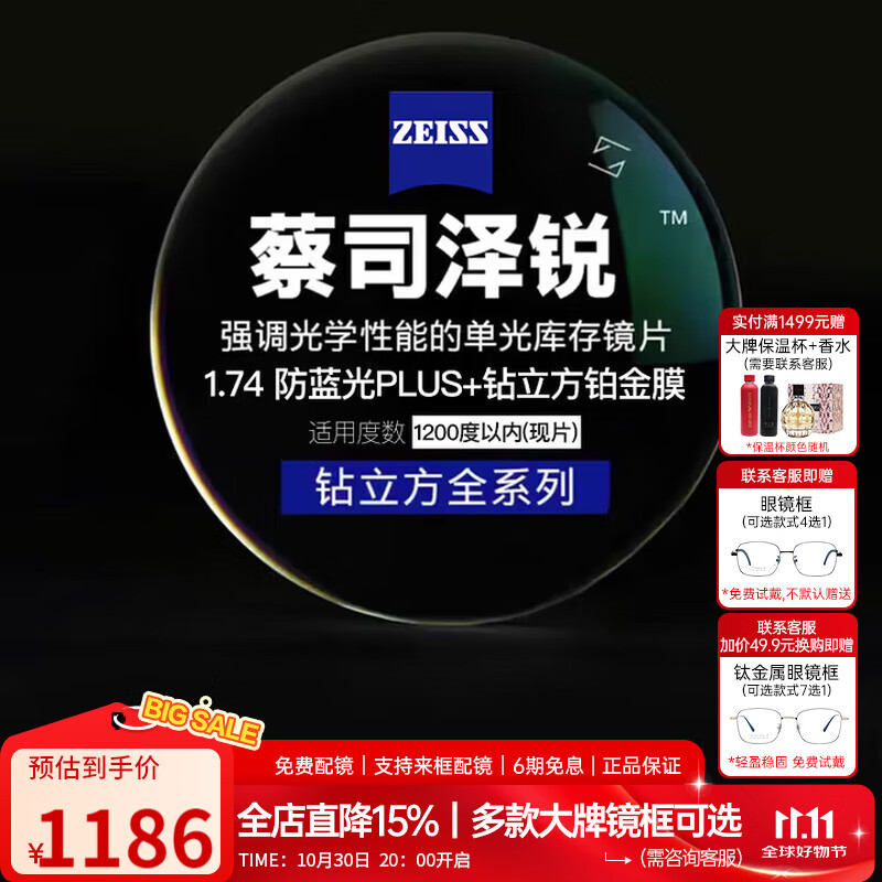 蔡司（ZEISS）泽锐单光钻立方镜片防蓝光近视可配镜轻薄超薄镜片1.74现片两片
