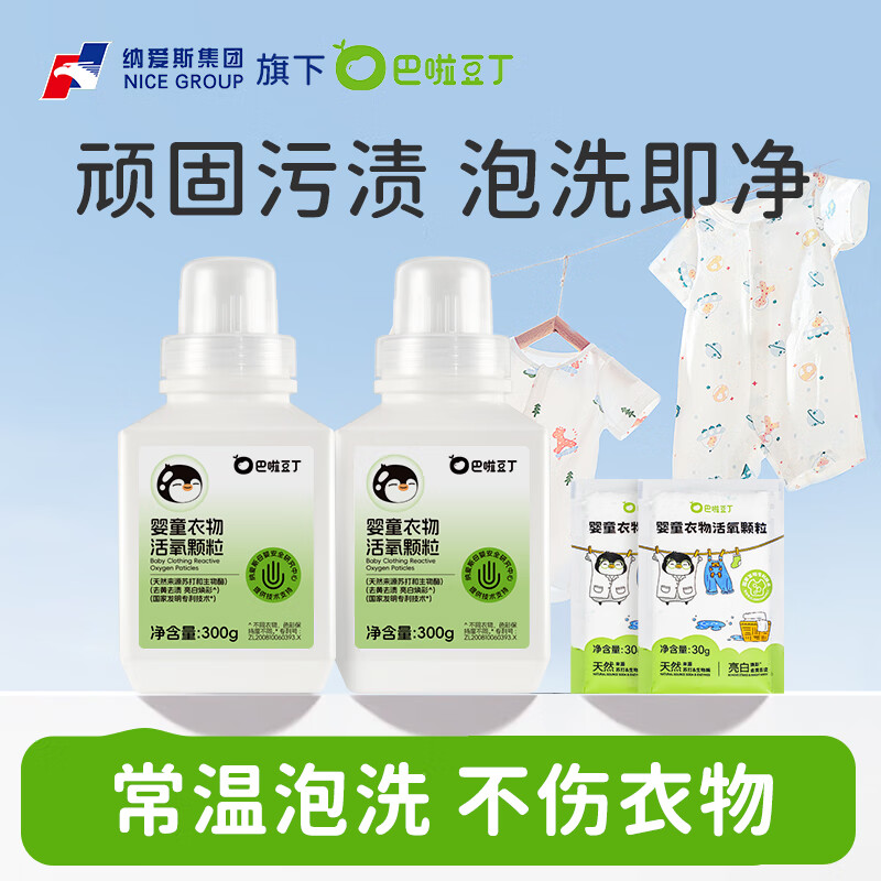 巴啦豆丁活氧泡洗粉爆炸盐母婴幼儿宝宝洗衣机洗去黄去渍增白增艳 【新升级活氧配方】婴孩爆炸盐300g*2瓶