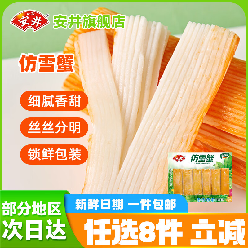 安井【任选8件】包子饺子馒头早餐半成品加热即食红糖糍粑速食批发 120g锁鲜装仿雪蟹
