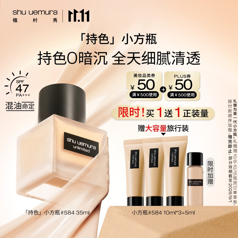 植村秀【第2代】小方瓶粉底液584 35m l遮瑕持久不暗沉 生日礼物送女友
