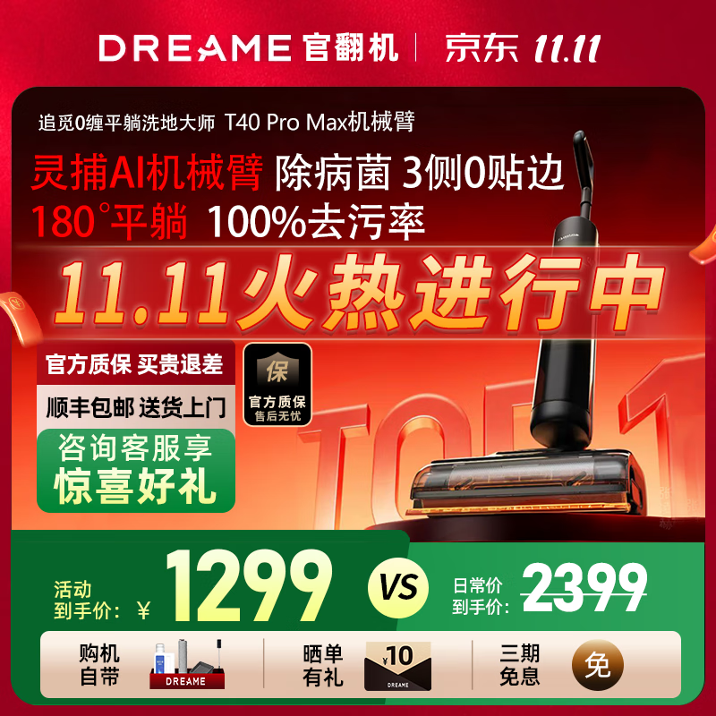 追觅H20 Ultra旋锋版洗地机官翻机洗拖吸一体自动清洗0缠毛平躺无线家用洗扫拖一体机智能自动拖地机 T40ProMax【AI机械臂】-B2外观轻微试用