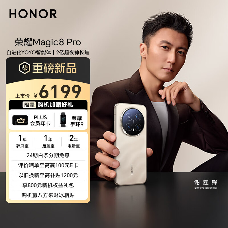 荣耀Magic8 Pro 16+512 旭日金砂 YOYO智能体 2亿超夜神长焦 第五代骁龙8至尊版 谢霆锋同款 5G AI手机
