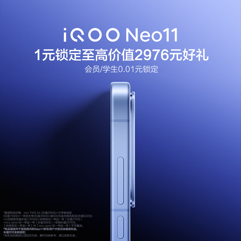 vivoiQOO Neo11 1Ԫ����TWS A4����+2��Ϸ��񸣴�������2976Ԫ����