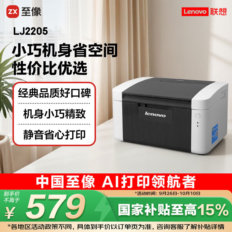 联想（Lenovo）至像LJ2205 黑白激光打印机家用办公 学生学习作业快速打印机