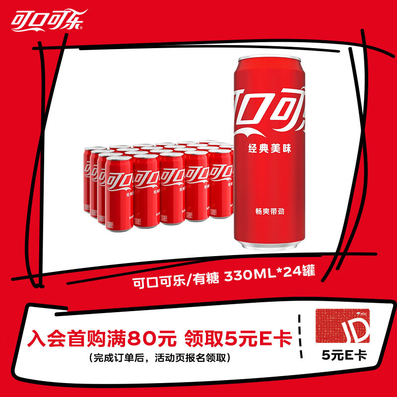 可口可乐（Coca-Cola）汽水饮料 碳酸饮料 330ml*24摩登罐 新老包装随机发货