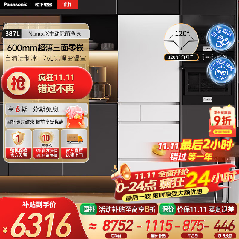 松下（Panasonic）【国家补贴15%】小冰糕白色387升嵌入式多门冰箱超薄 黑科技纳诺怡智能WIFI自动制冰 NR