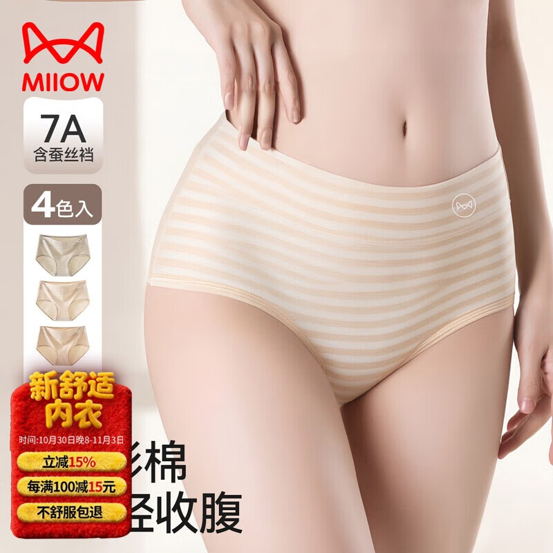 猫人【A类婴儿棉】女士内裤女高腰收腹提臀收小肚子无痕大码三角裤