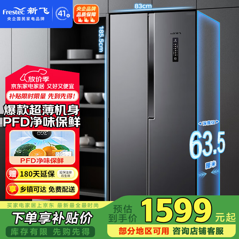 新飞 （Frestec）450升超薄对开门双变频PFD主动净味一级冰箱超大容量风冷无霜电脑控温国家补贴BCD-450WK9ET