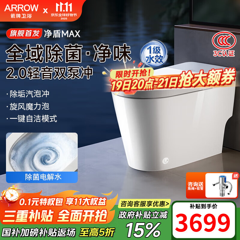 箭牌（ARROW）【国家补贴】智能马桶3C认证无水压限制自动翻盖魔力泡坐便器 脚触翻盖|泡沫盾|微棱内壁-净盾1207P 305/300mm