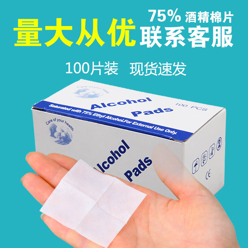 恬舒一次性消毒酒精棉片厂家手机餐具灭菌消毒棉片湿巾 6x3英文 2盒
