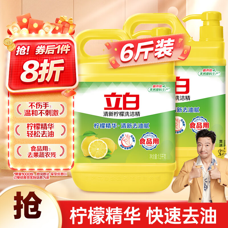 立白清新柠檬味洗洁精大桶1.5kg*2除味去油去腥不伤手A类餐具净洗涤灵