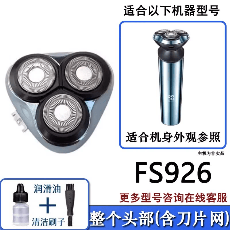 FEIYI/FLYCO飞科剃须刀刀片网罩刀头刮胡刀FLYCO机头FS901 FS903 FS905 FS907 FS920 FS926 FS927头部 FS926头部浅蓝(3个刀片+3个刀网+刀架框)
