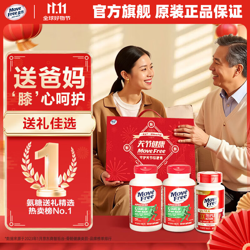 益节健康甄选礼盒氨糖软骨素维骨力UC2专利骨胶原 年货送礼送父母长辈 【送礼优选】绿瓶 120粒*2瓶 +骨胶原75粒礼盒装 京东折扣/优惠券