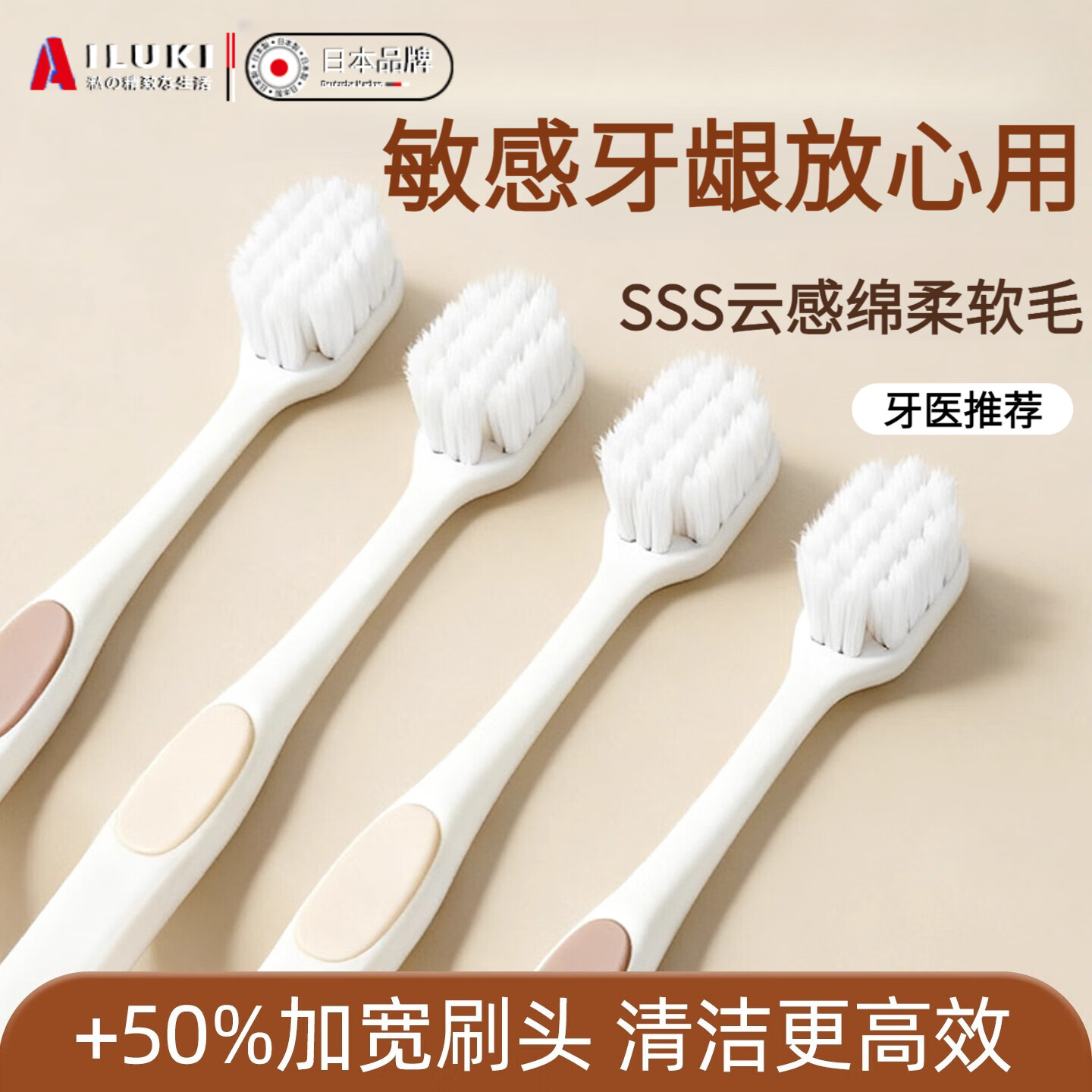 AILUKI日本敏感专用牙刷软毛牙齿护理牙缝刷产妇坐月子矫正牙齿 软毛（1支米色+1支咖色） 2支