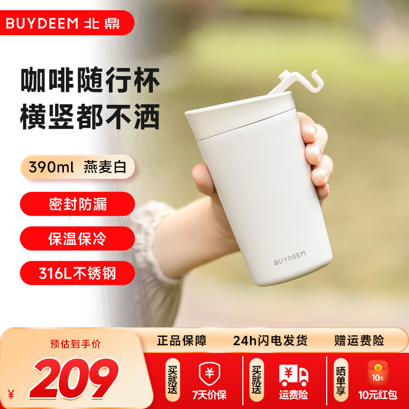 北鼎（Buydeem）保温杯不锈钢便携咖啡杯迷你水杯可爱高颜值保温保冷随行杯 【燕麦白】咖啡随行杯390ml