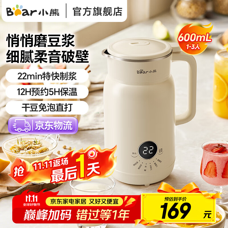 小熊 破壁机自动免过滤 0.6L