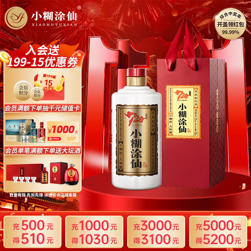 小糊涂仙 20周年 720金装版(裸瓶装) 浓香型白酒 52度 500ml*1瓶 单瓶装