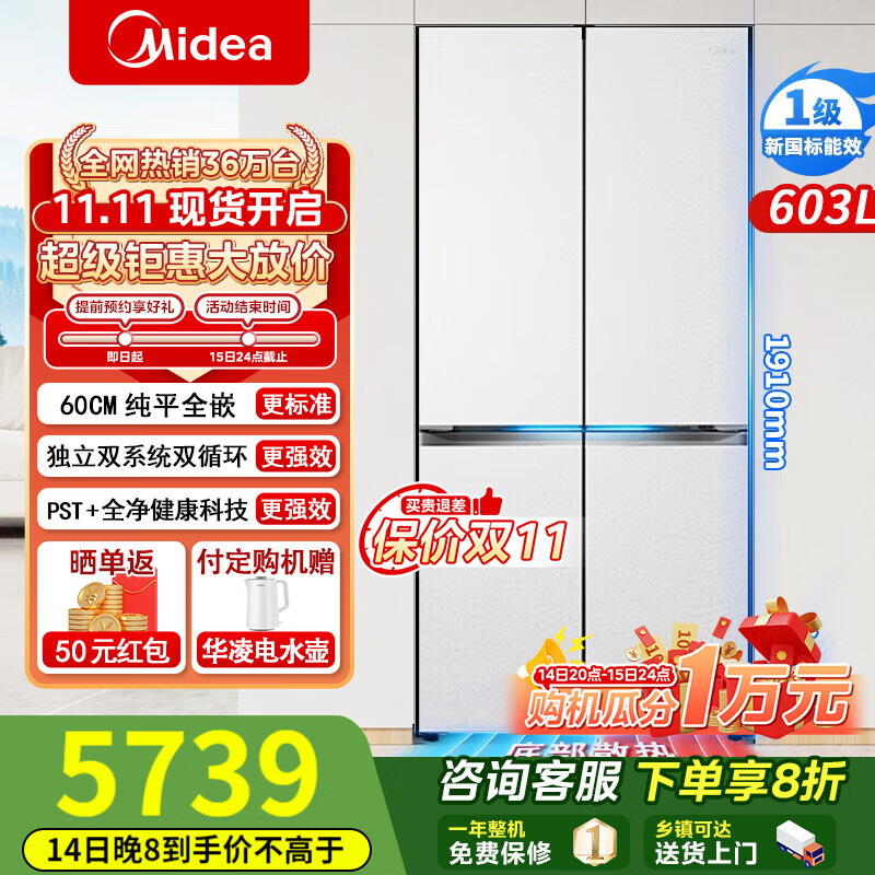 美的（Midea）北极熊Pro603/601纯平全嵌60cm十字四开门双系统循环变频光波养鲜pst+一级风冷无霜家用电冰
