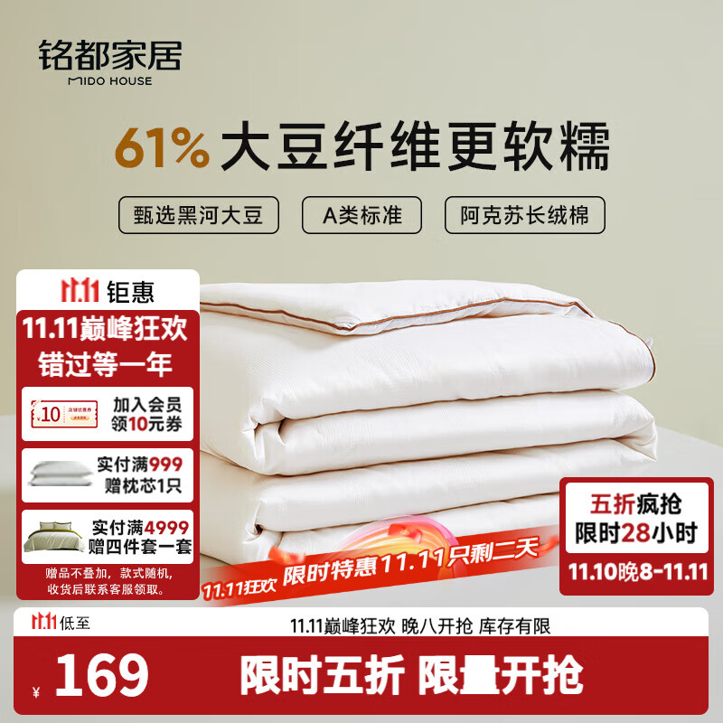 MIDO HOUSE铭都被子大豆纤维被全棉夏凉被空调被纯棉100%薄被双人220*240cm
