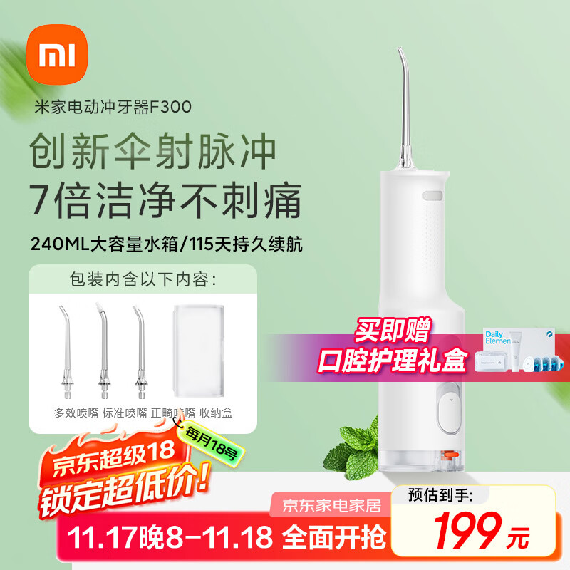 米家小米立式冲牙器洗牙器水牙线 F300烟纱白 创新散射脉冲 4档模式牙齿冲洗器 送男女友礼物
