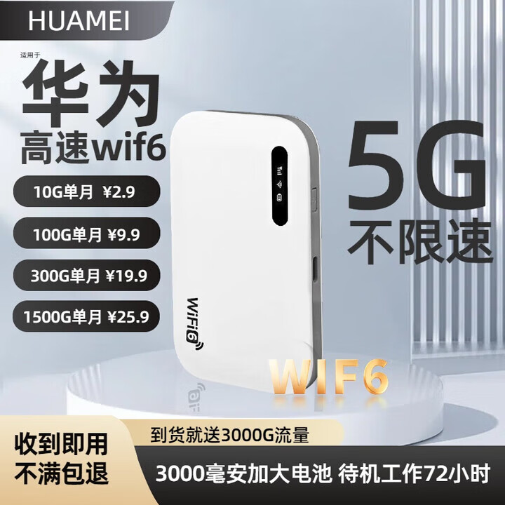 华为优选2025款移动随身5G无线网络无限流量千兆穿墙王无线路由器 5GWiFi6云南新疆西藏【巅峰版】